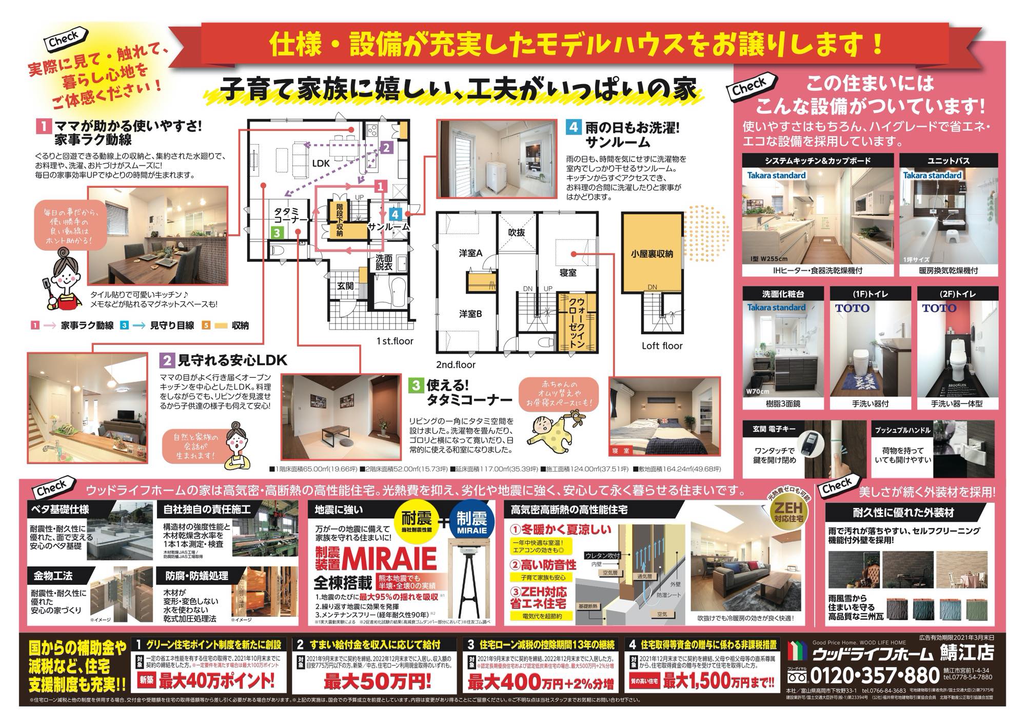 予約制 モデルハウス販売 内覧会 ウッドライフホーム 富山 石川 福井 滋賀 新築 注文住宅 自由設計