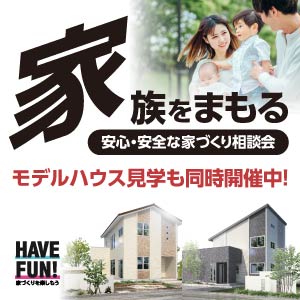 家づくり相談会｜石川県のイベント｜ウッドライフホーム