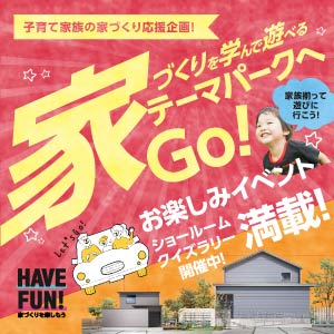 お楽しみイベント開催中｜石川県のイベント｜ウッドライフホーム