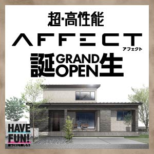 モデルハウスNEW OPEN｜福井県のイベント｜ウッドライフホーム