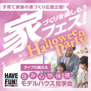 家フェス｜石川県のイベント｜ウッドライフホーム