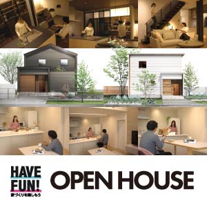 OPEN HOUSE|富山県のイベント|ウッドライフホーム