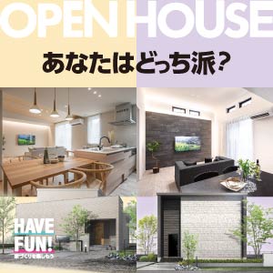 OPEN HOUSE|富山県のイベント|ウッドライフホーム